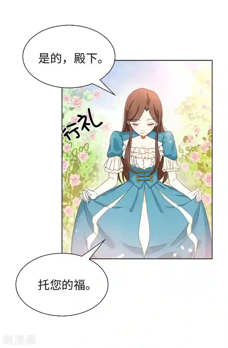 皇子的天降未婚妻第19话 期待你明天的表现