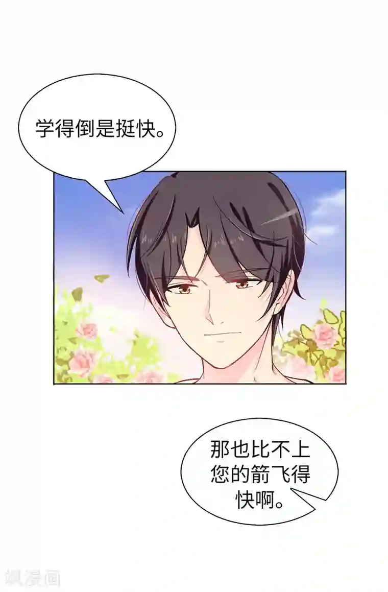 皇子的天降未婚妻第19话 期待你明天的表现