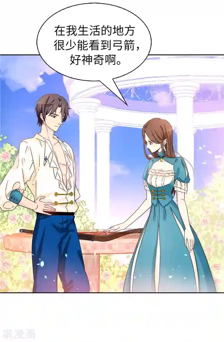 皇子的天降未婚妻第19话 期待你明天的表现