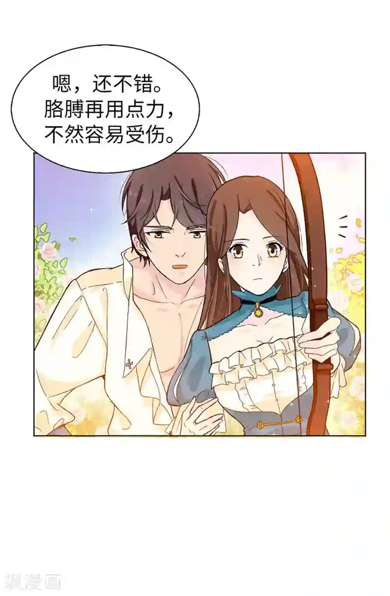 皇子的天降未婚妻第19话 期待你明天的表现