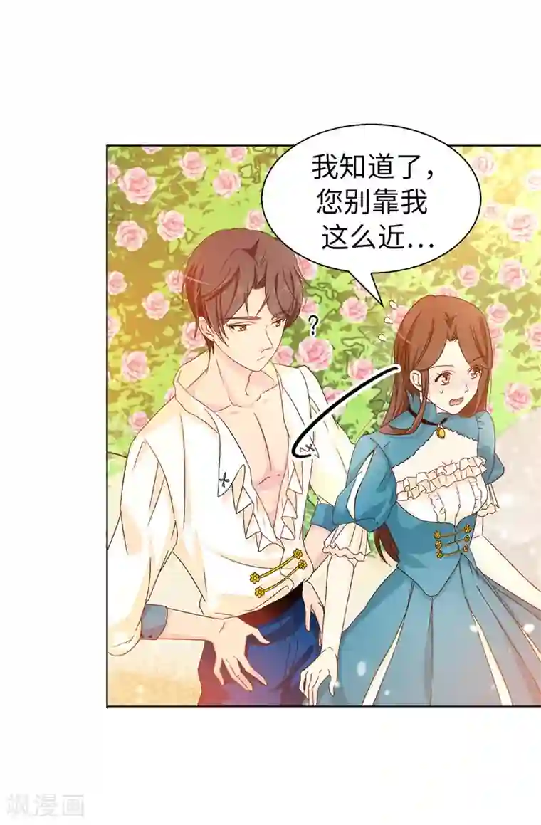 皇子的天降未婚妻第19话 期待你明天的表现