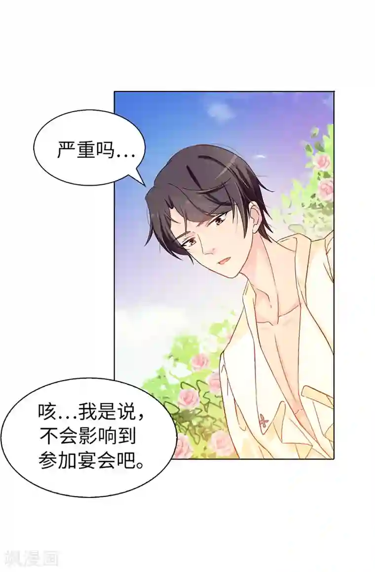 皇子的天降未婚妻第19话 期待你明天的表现