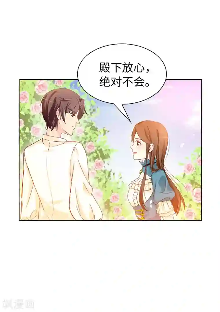 皇子的天降未婚妻第19话 期待你明天的表现