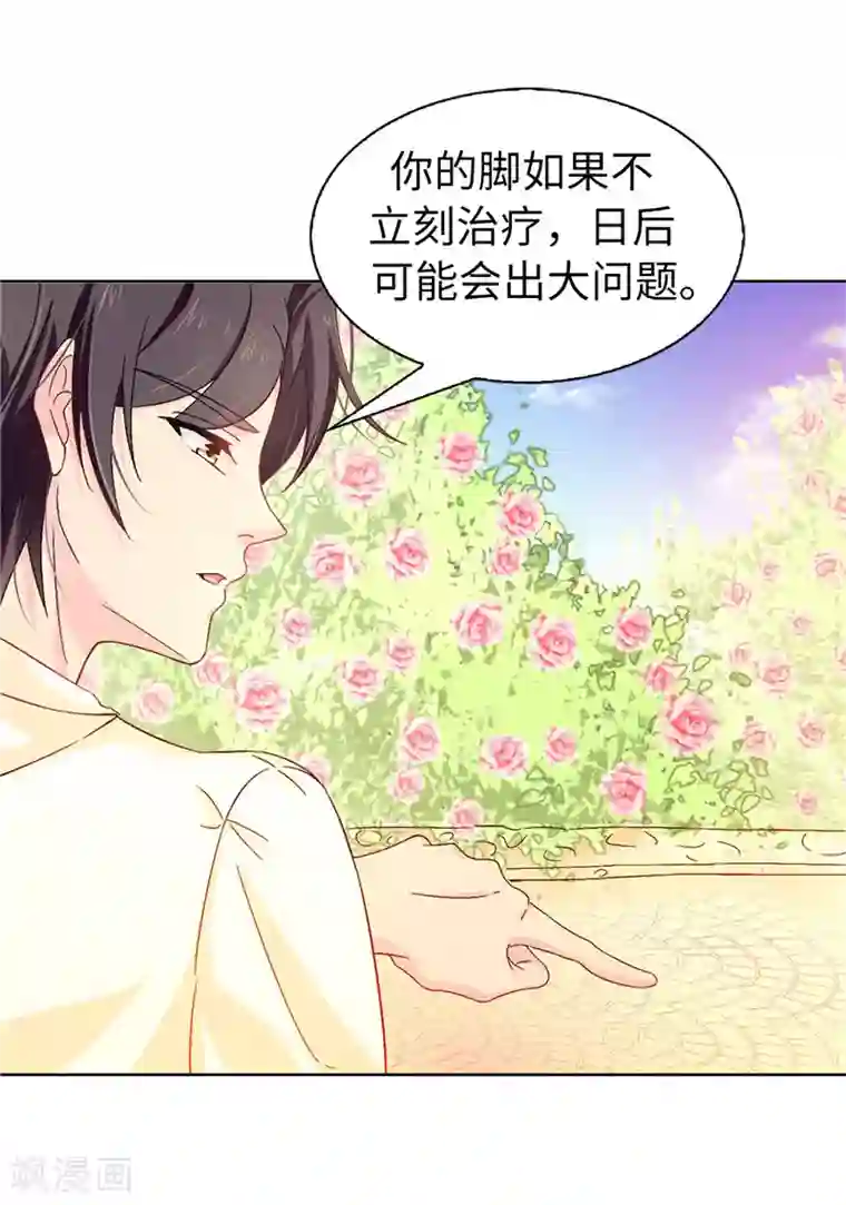 皇子的天降未婚妻第19话 期待你明天的表现