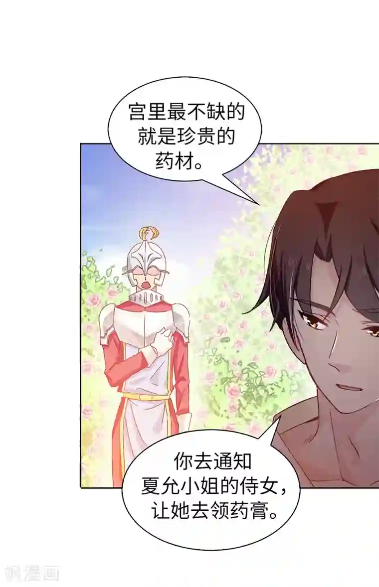 皇子的天降未婚妻第19话 期待你明天的表现