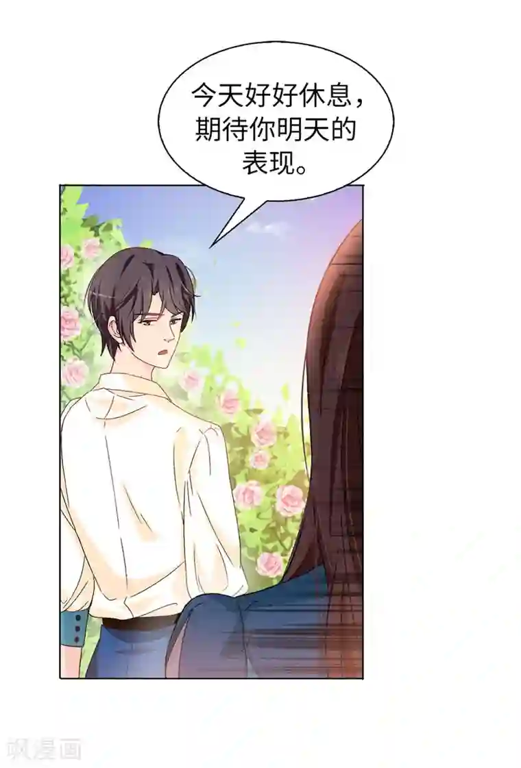 皇子的天降未婚妻第19话 期待你明天的表现
