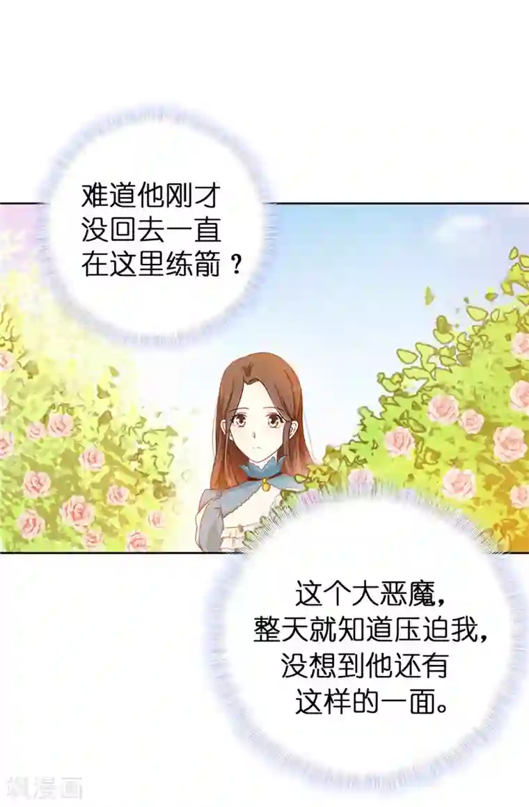皇子的天降未婚妻第19话 期待你明天的表现