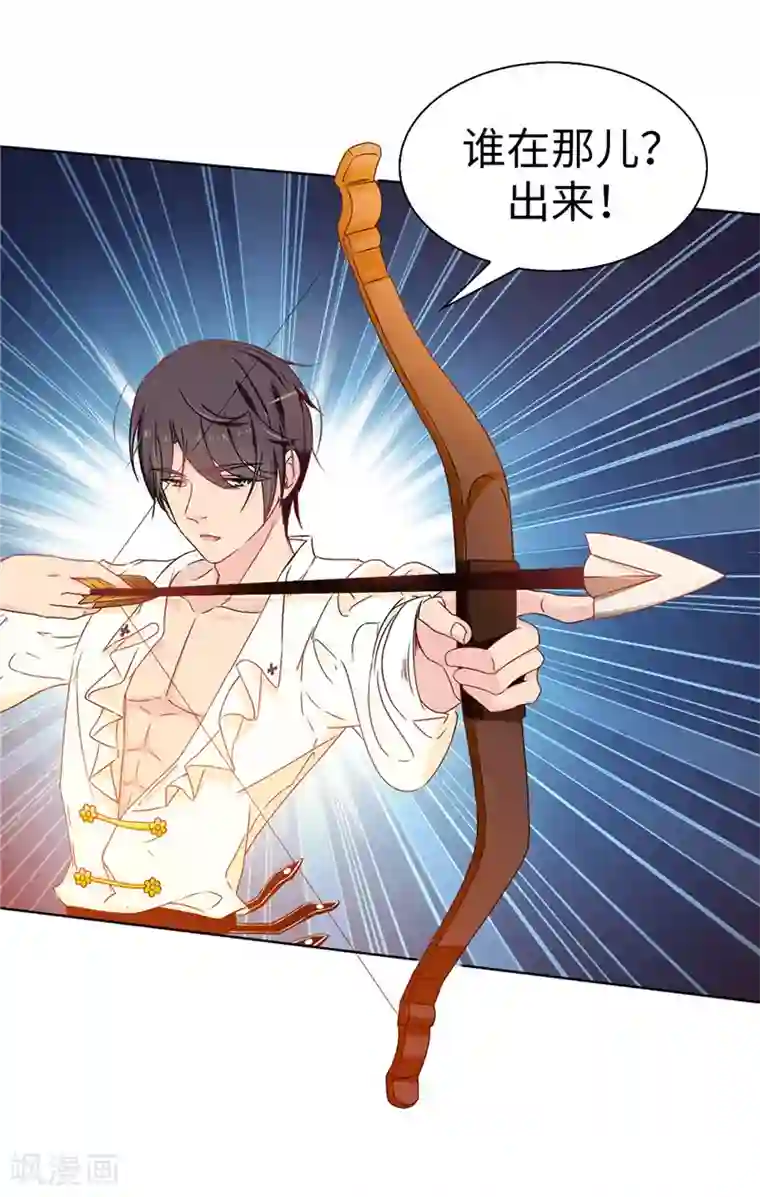 皇子的天降未婚妻第19话 期待你明天的表现