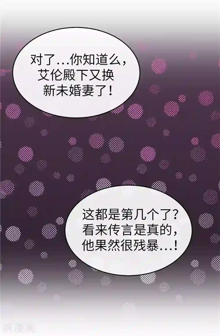 皇子的天降未婚妻第20话 戏做得不够足！