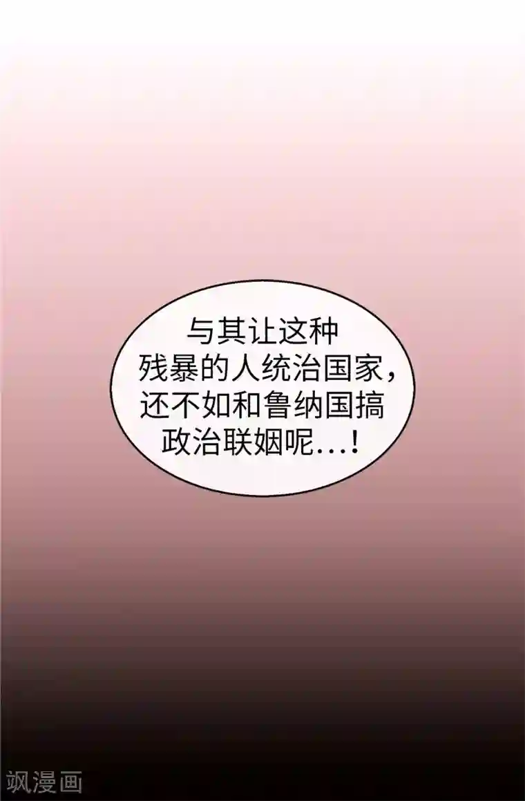 皇子的天降未婚妻第20话 戏做得不够足！