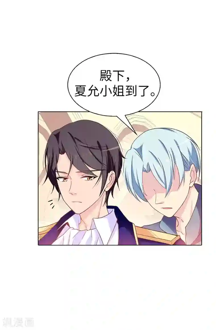 皇子的天降未婚妻第20话 戏做得不够足！