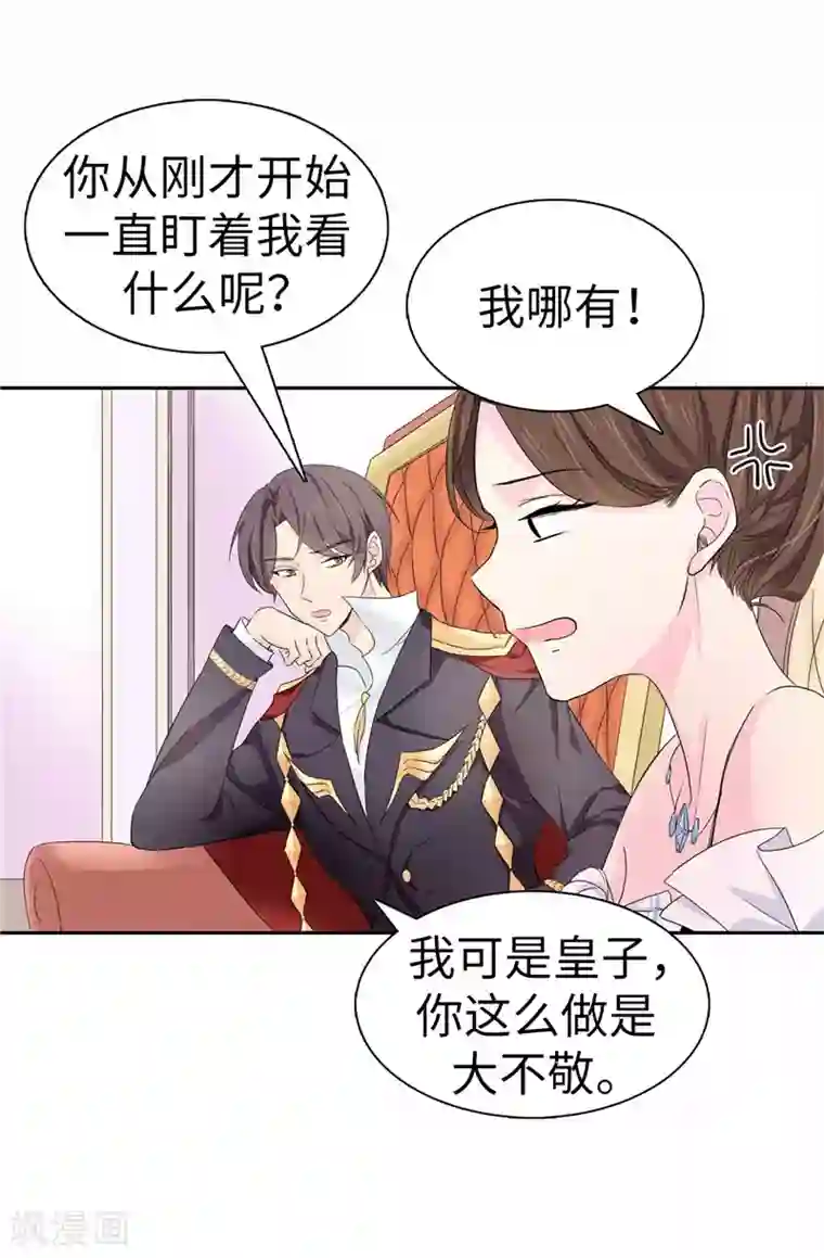 皇子的天降未婚妻第20话 戏做得不够足！