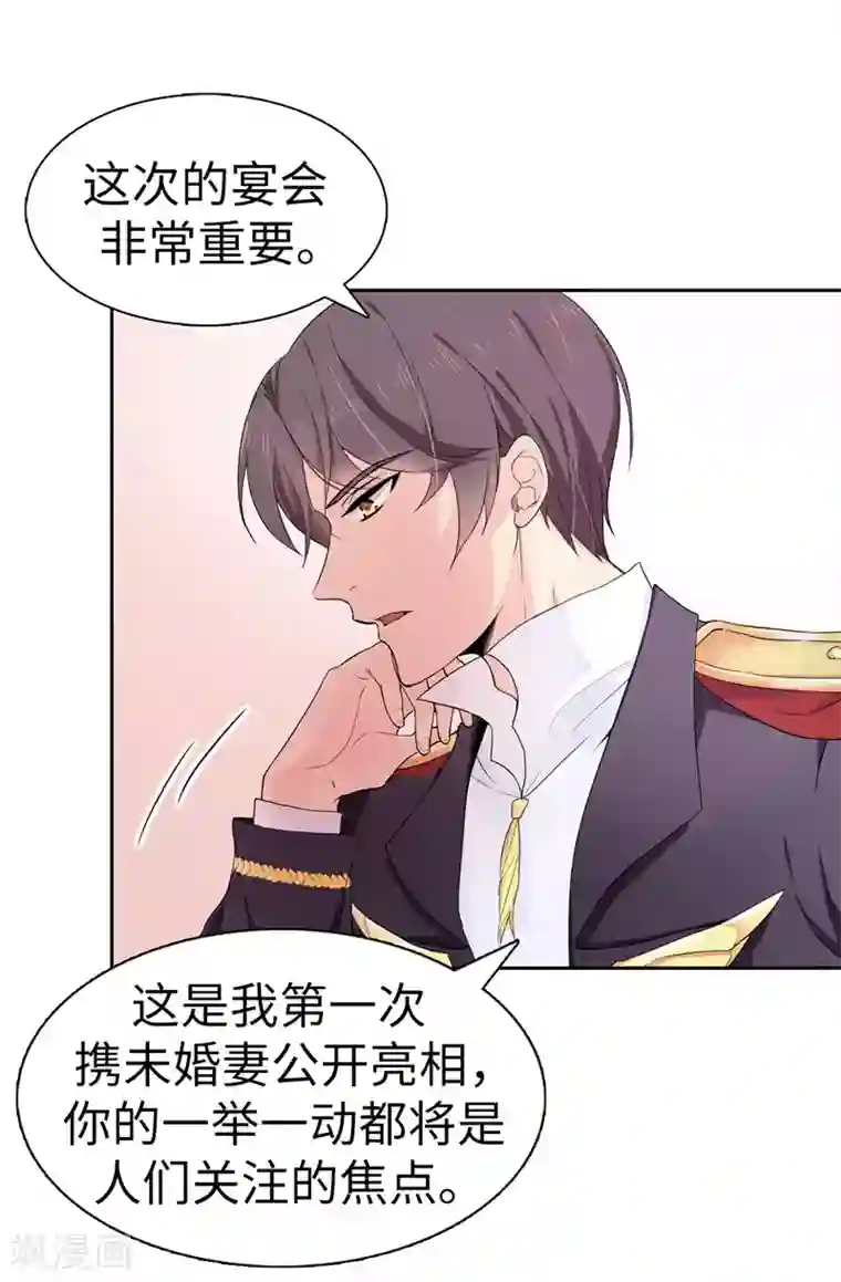 皇子的天降未婚妻第20话 戏做得不够足！