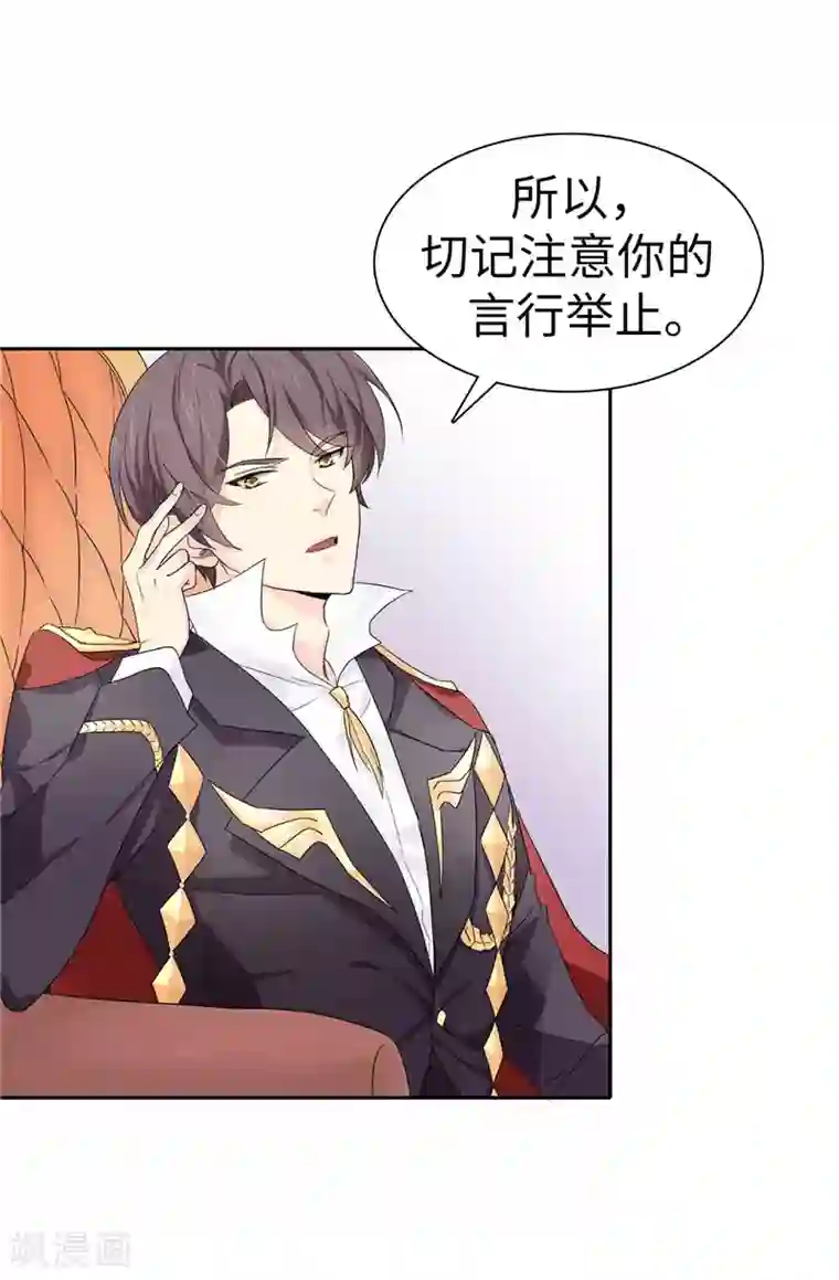 皇子的天降未婚妻第20话 戏做得不够足！