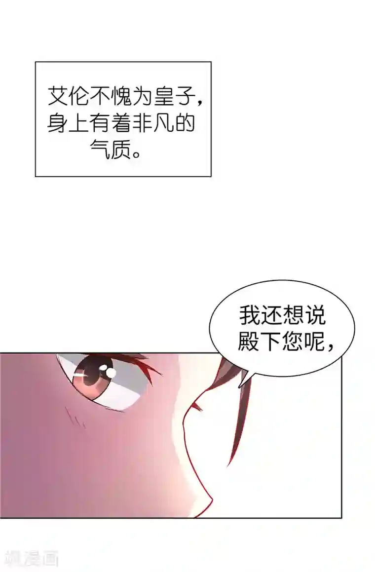 皇子的天降未婚妻第20话 戏做得不够足！