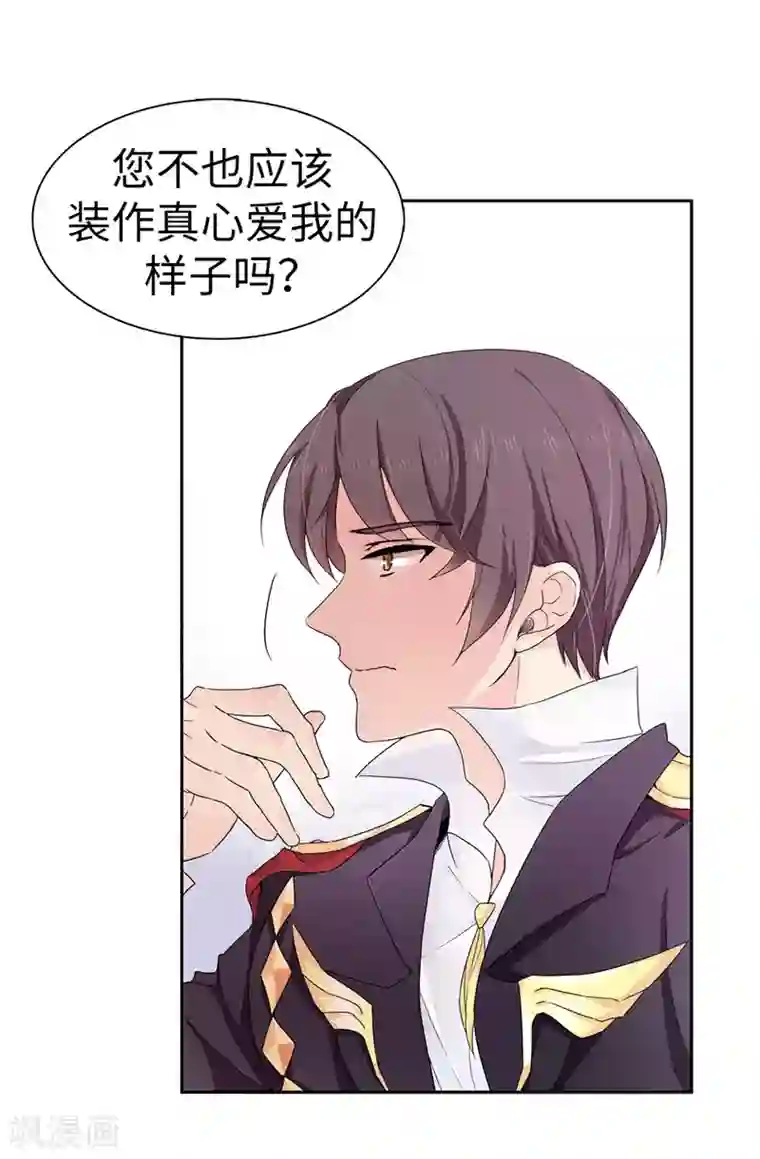 皇子的天降未婚妻第20话 戏做得不够足！