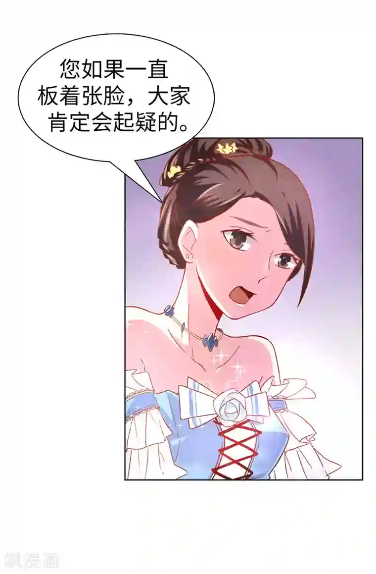 皇子的天降未婚妻第20话 戏做得不够足！