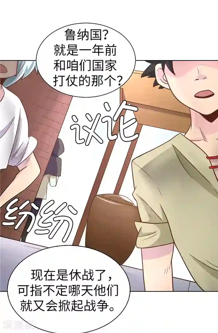 皇子的天降未婚妻第20话 戏做得不够足！