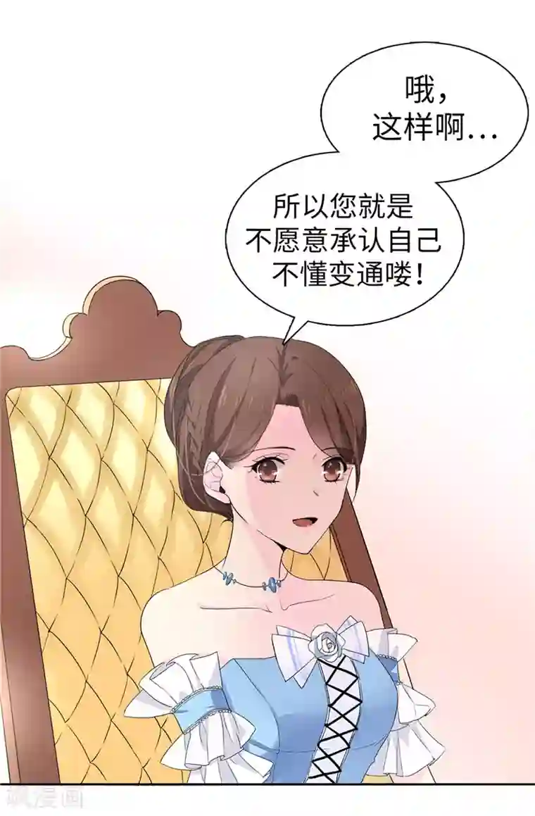 皇子的天降未婚妻第21话 女人对我来说太奢侈！