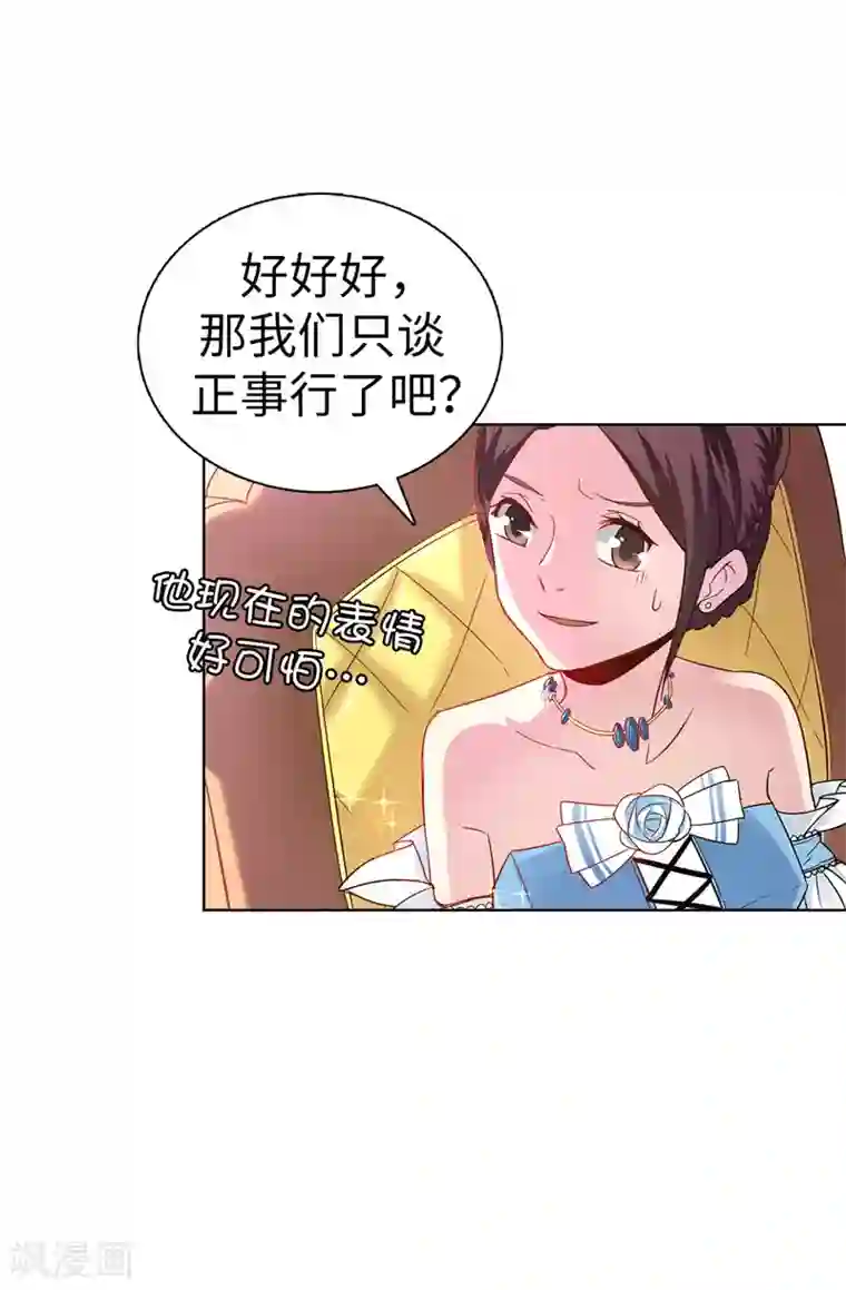皇子的天降未婚妻第21话 女人对我来说太奢侈！