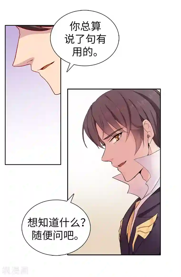 皇子的天降未婚妻第21话 女人对我来说太奢侈！