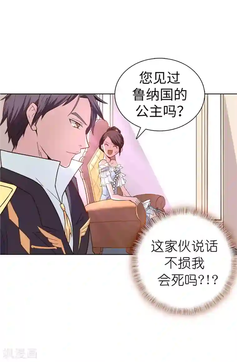 皇子的天降未婚妻第21话 女人对我来说太奢侈！