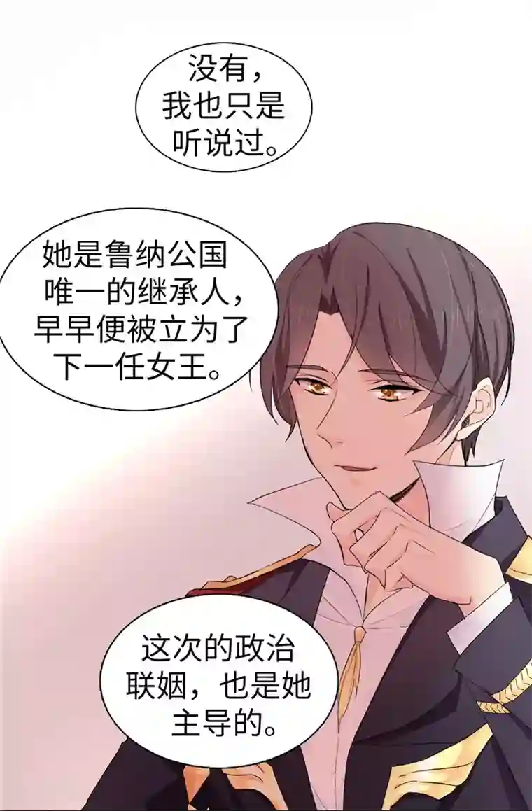 皇子的天降未婚妻第21话 女人对我来说太奢侈！