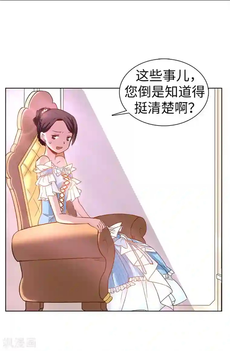 皇子的天降未婚妻第21话 女人对我来说太奢侈！