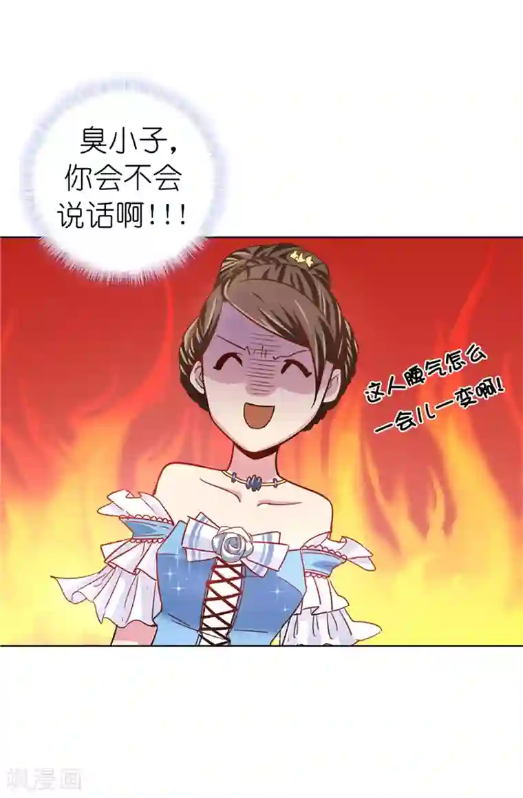 皇子的天降未婚妻第21话 女人对我来说太奢侈！