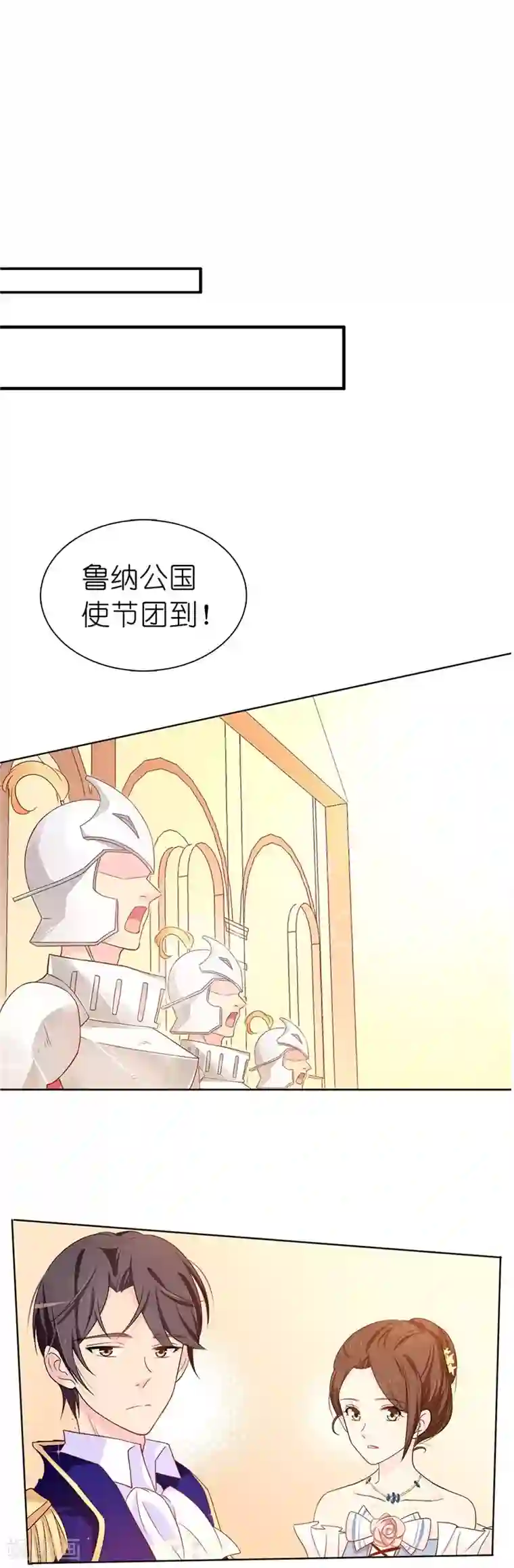 皇子的天降未婚妻第21话 女人对我来说太奢侈！
