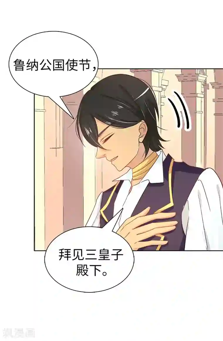 皇子的天降未婚妻第21话 女人对我来说太奢侈！