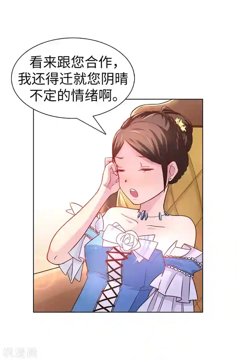 皇子的天降未婚妻第21话 女人对我来说太奢侈！