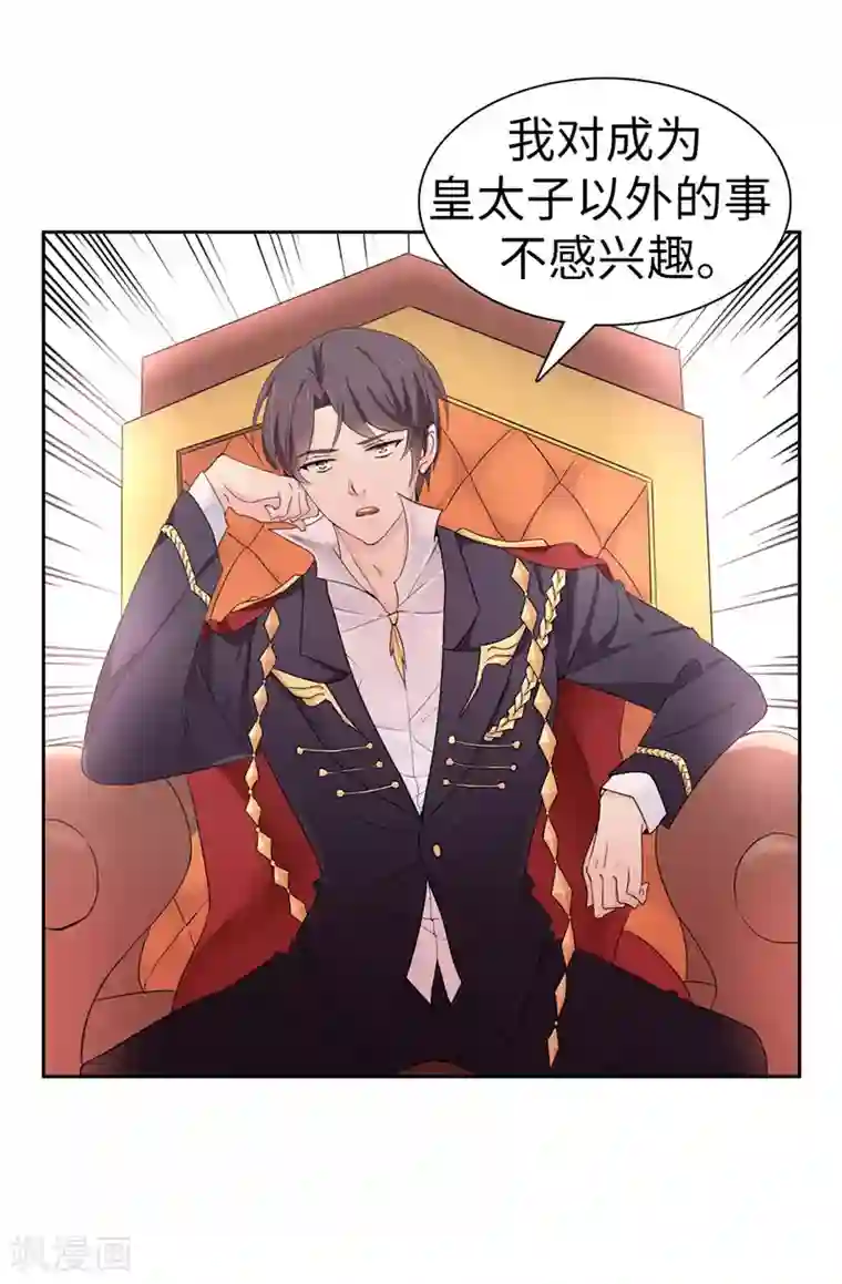 皇子的天降未婚妻第21话 女人对我来说太奢侈！