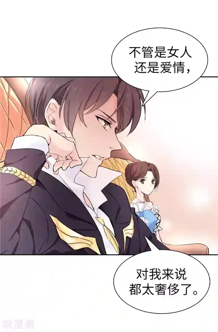 皇子的天降未婚妻第21话 女人对我来说太奢侈！