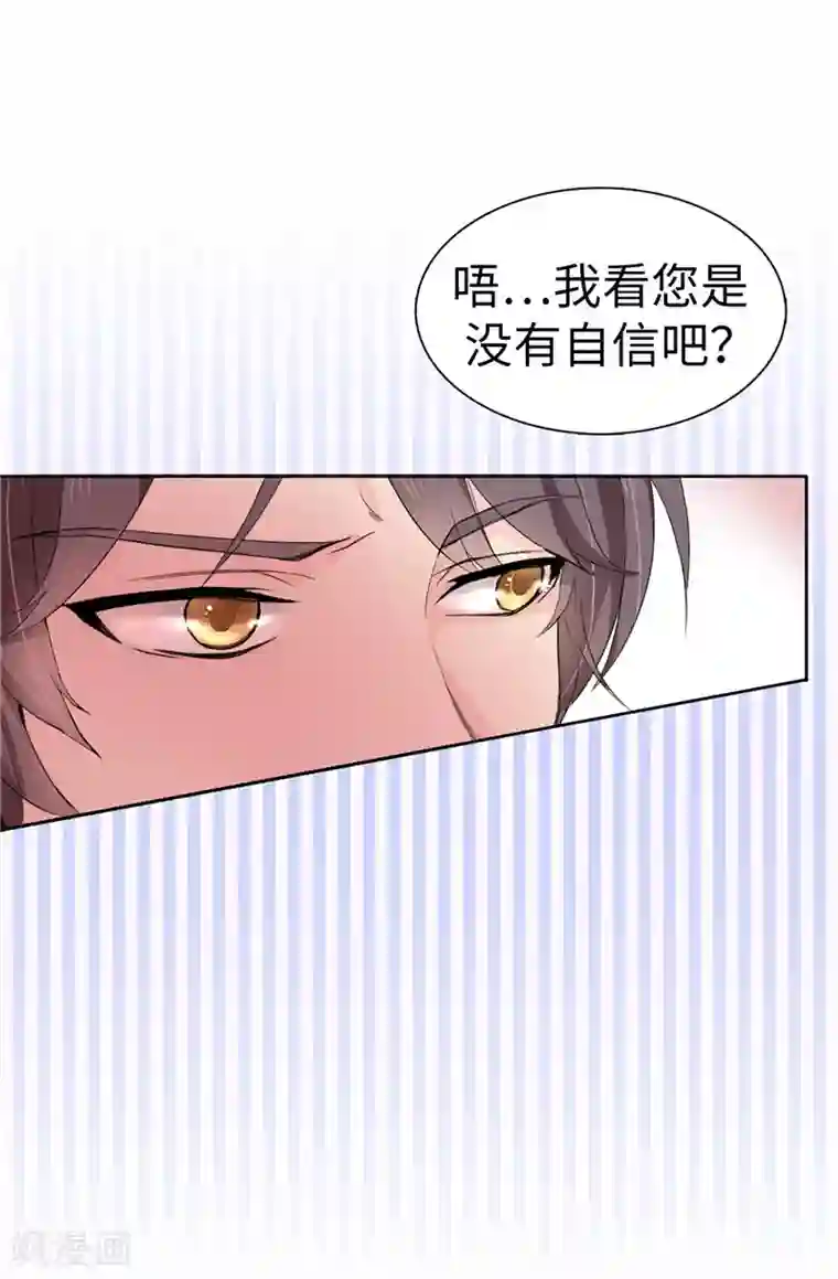 皇子的天降未婚妻第21话 女人对我来说太奢侈！