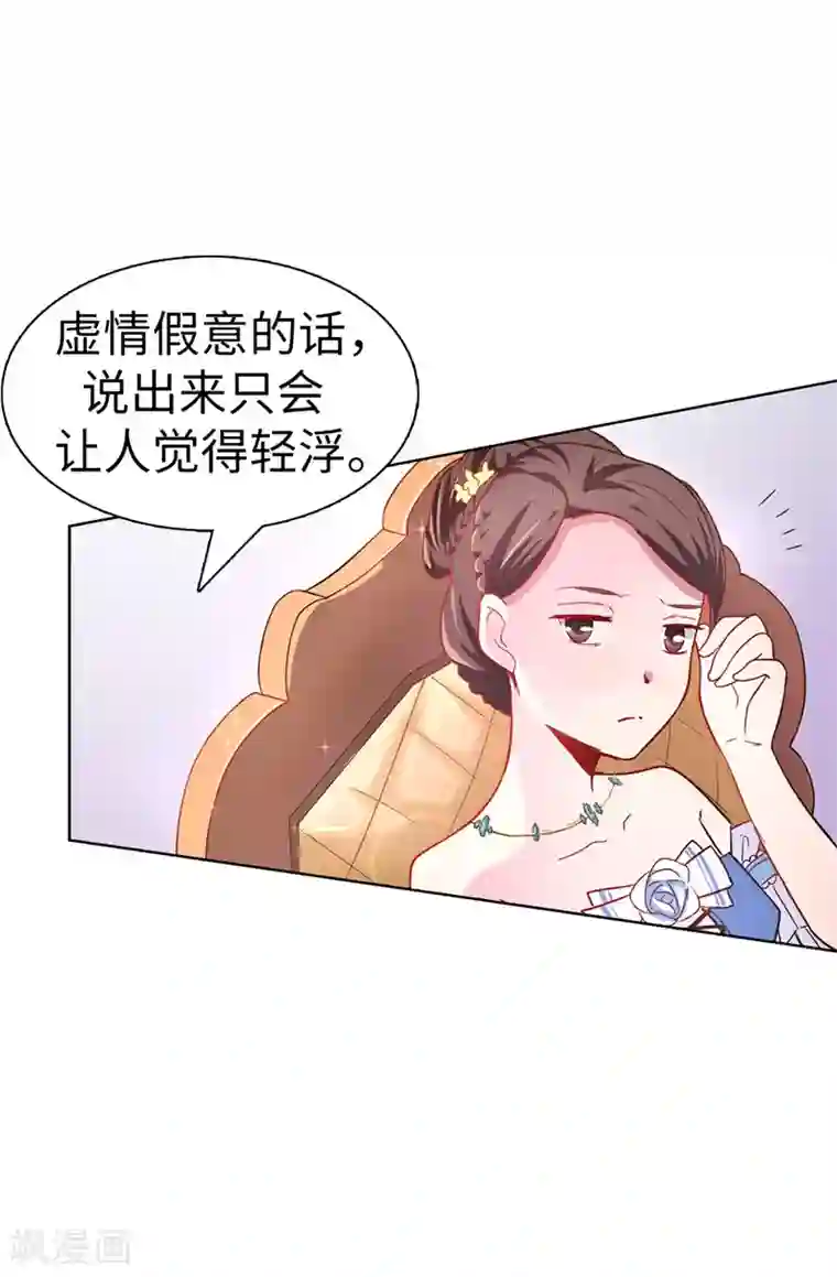 皇子的天降未婚妻第21话 女人对我来说太奢侈！