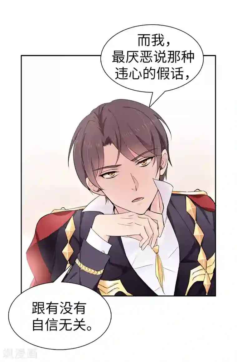 皇子的天降未婚妻第21话 女人对我来说太奢侈！