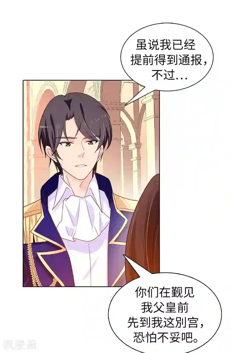 皇子的天降未婚妻第22话 演技不错嘛！