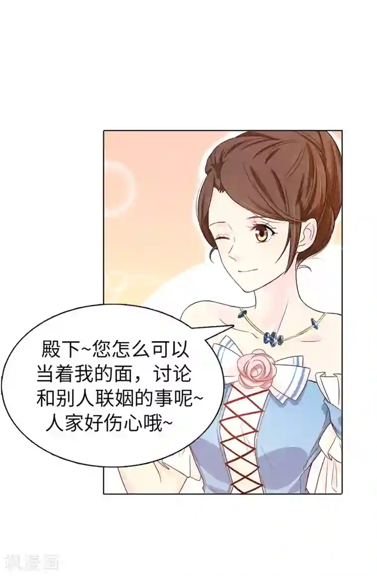 皇子的天降未婚妻第22话 演技不错嘛！