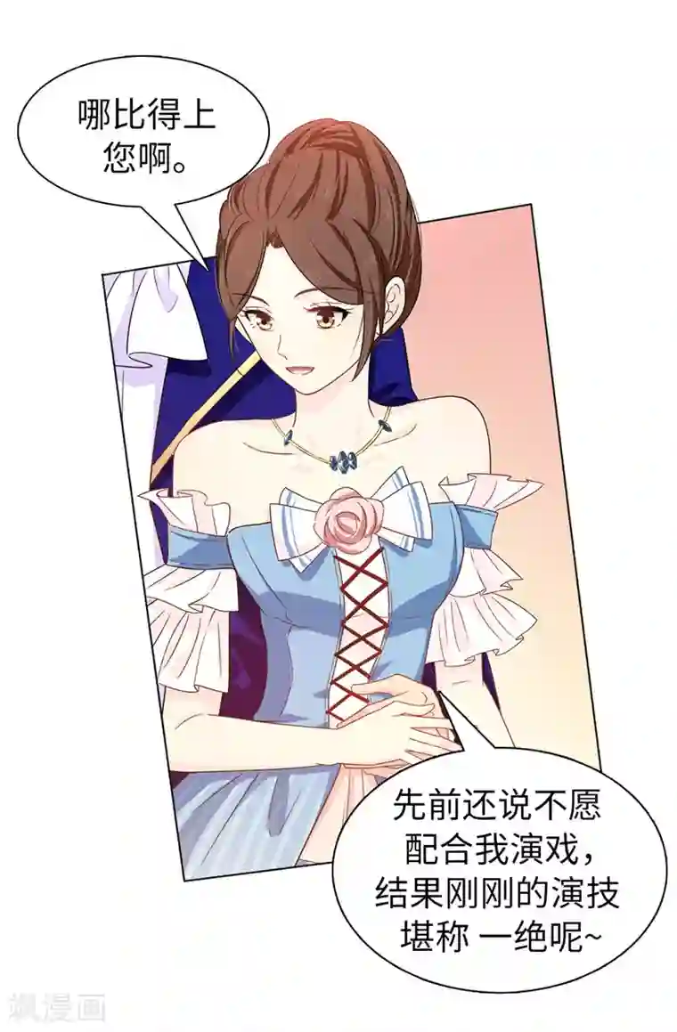 皇子的天降未婚妻第22话 演技不错嘛！