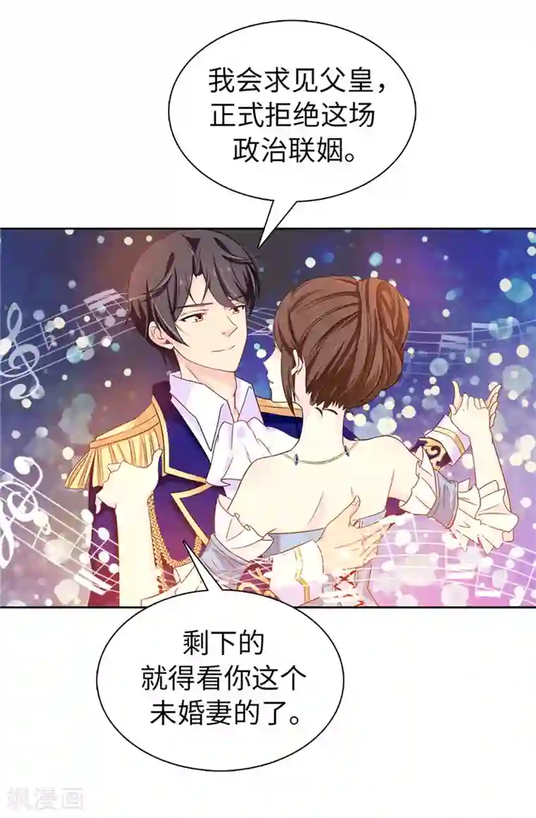 皇子的天降未婚妻第22话 演技不错嘛！