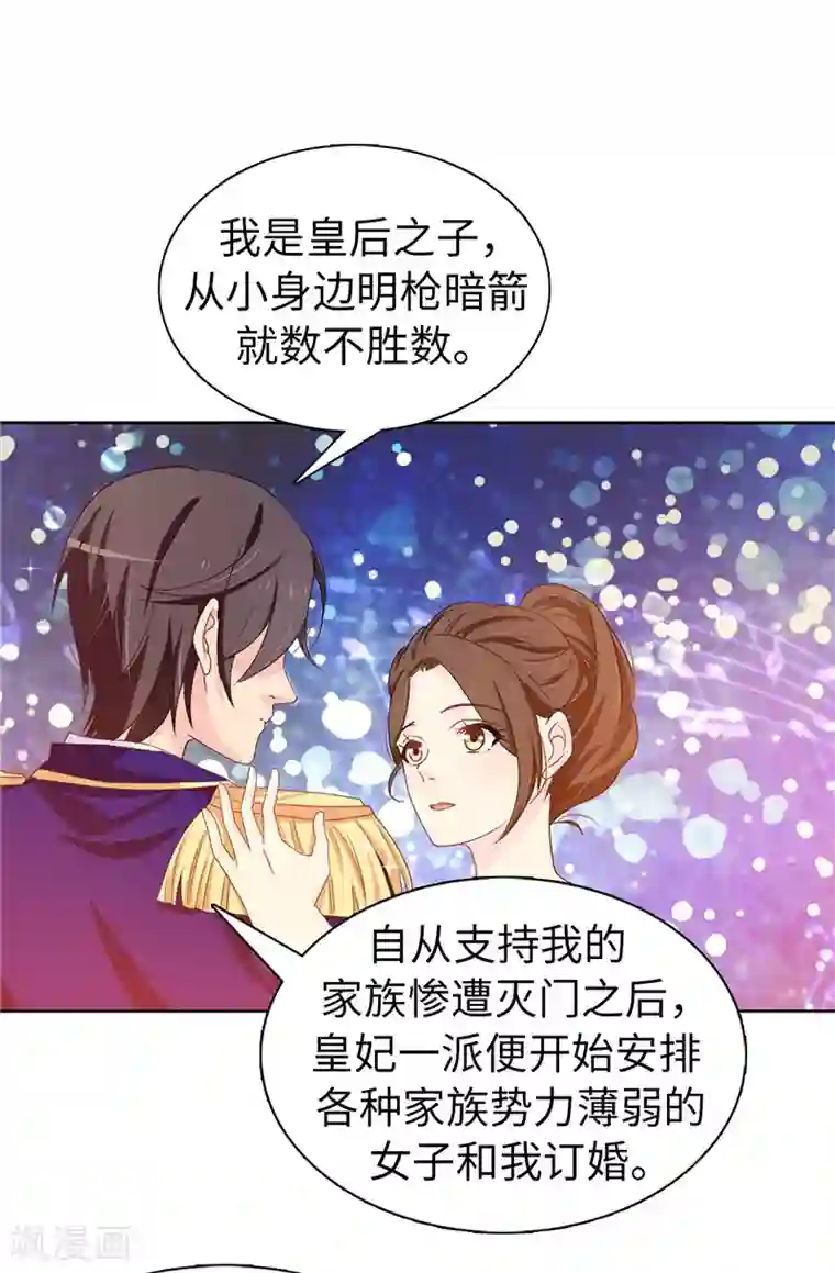 皇子的天降未婚妻第22话 演技不错嘛！