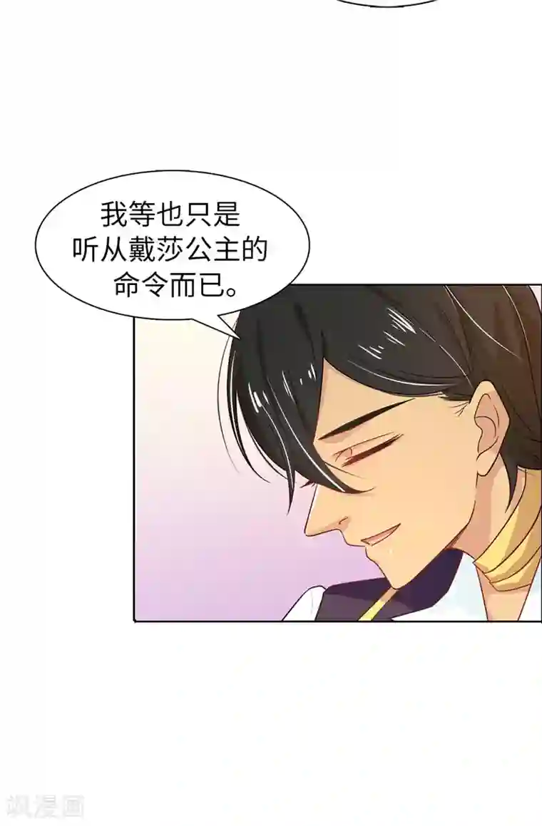 皇子的天降未婚妻第22话 演技不错嘛！