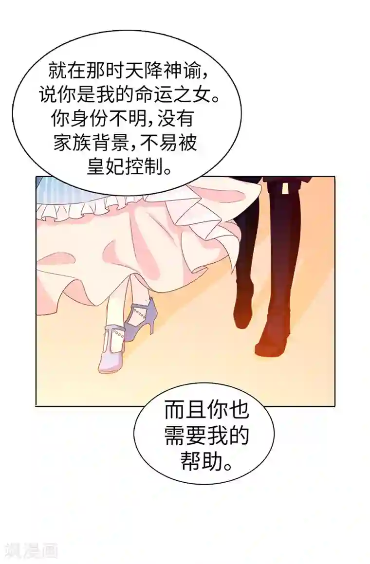 皇子的天降未婚妻第22话 演技不错嘛！