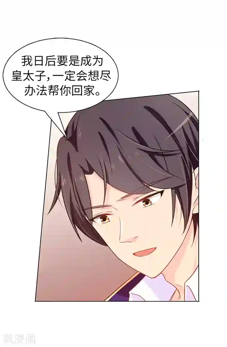 皇子的天降未婚妻第22话 演技不错嘛！