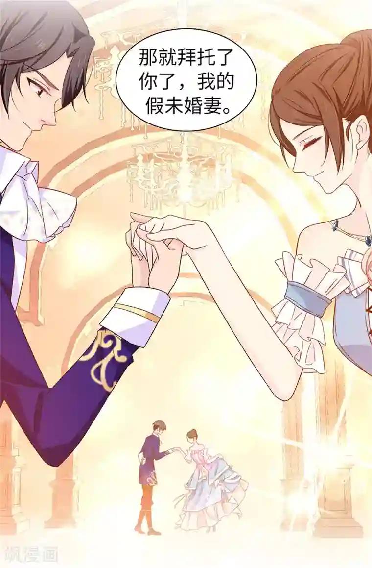 皇子的天降未婚妻第22话 演技不错嘛！
