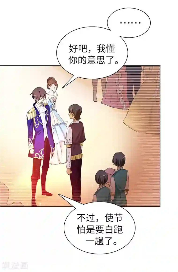 皇子的天降未婚妻第22话 演技不错嘛！