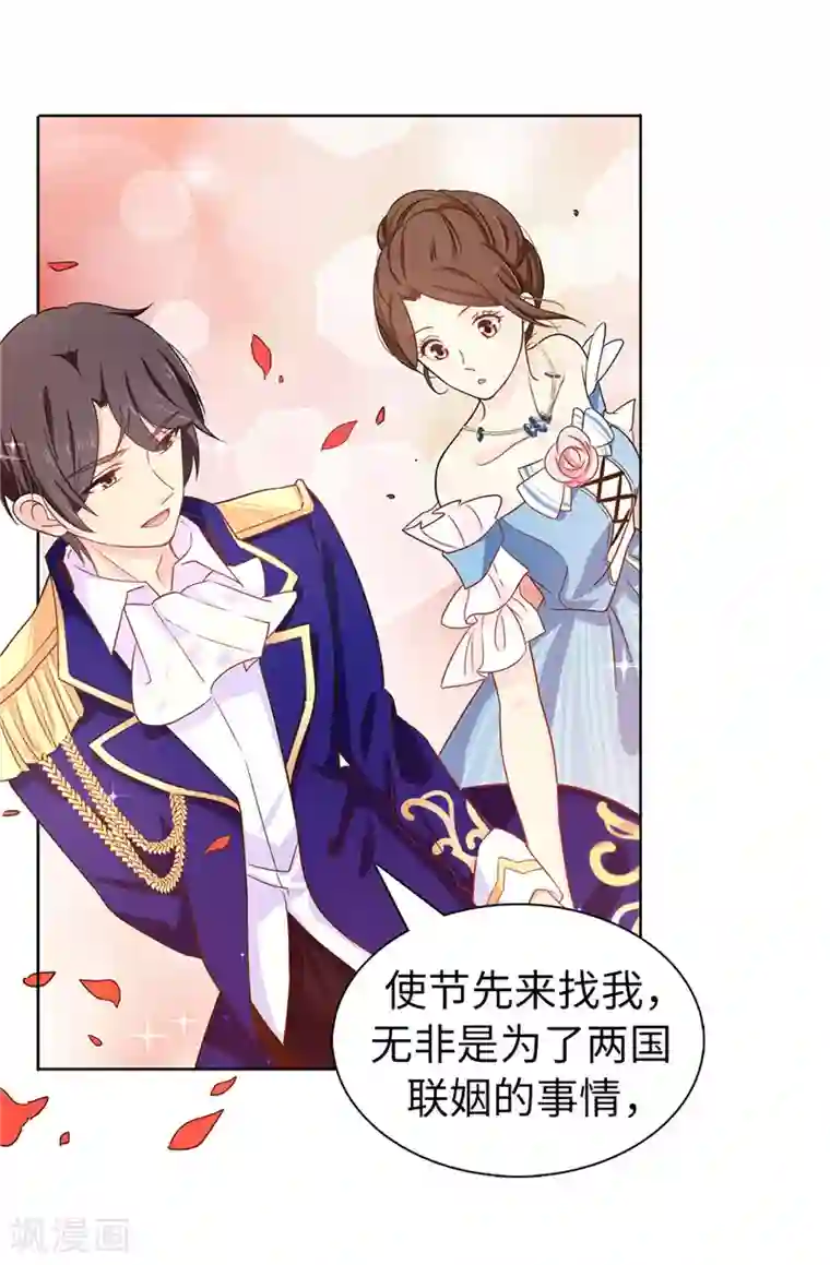 皇子的天降未婚妻第22话 演技不错嘛！