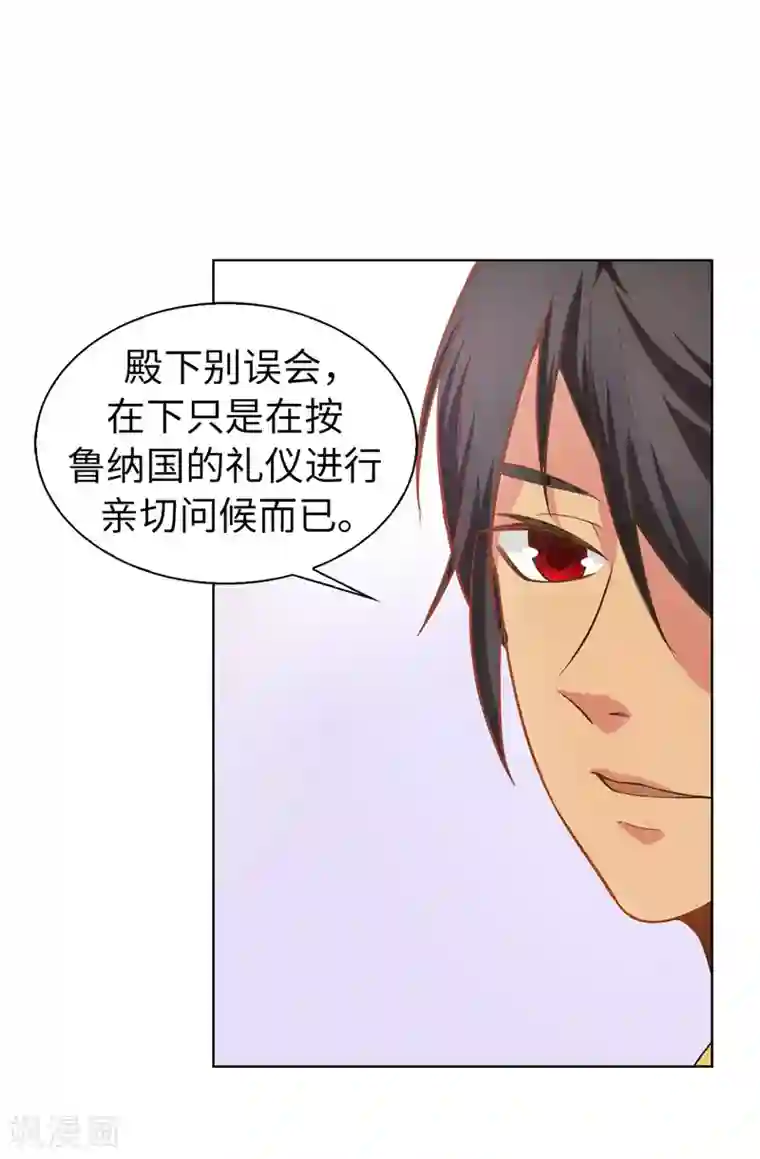 皇子的天降未婚妻第23话 当面挑衅