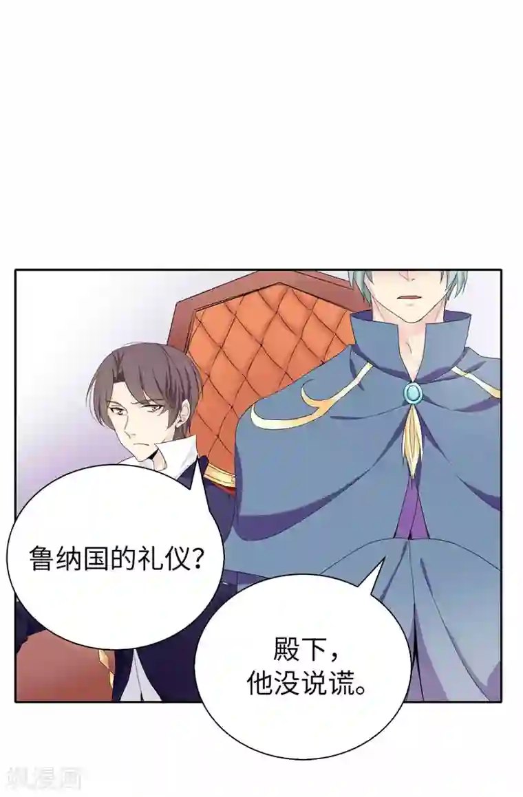 皇子的天降未婚妻第23话 当面挑衅